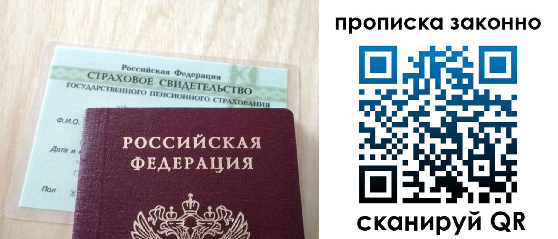 где прописаться в Крыму