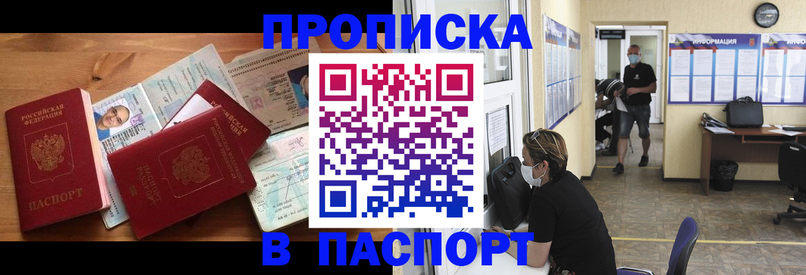 где прописаться в Крыму