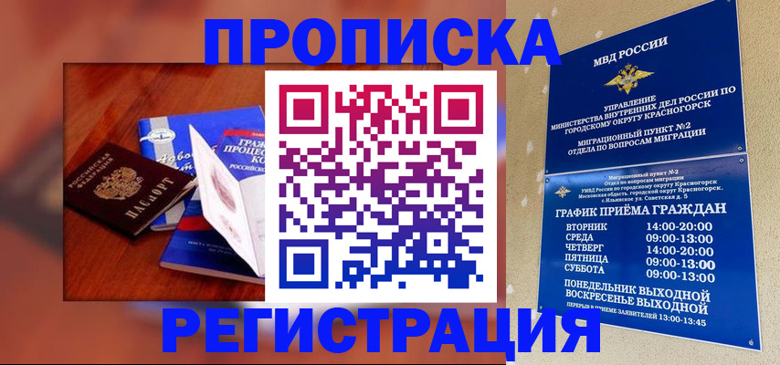 временная регистрация для школы в Крыму