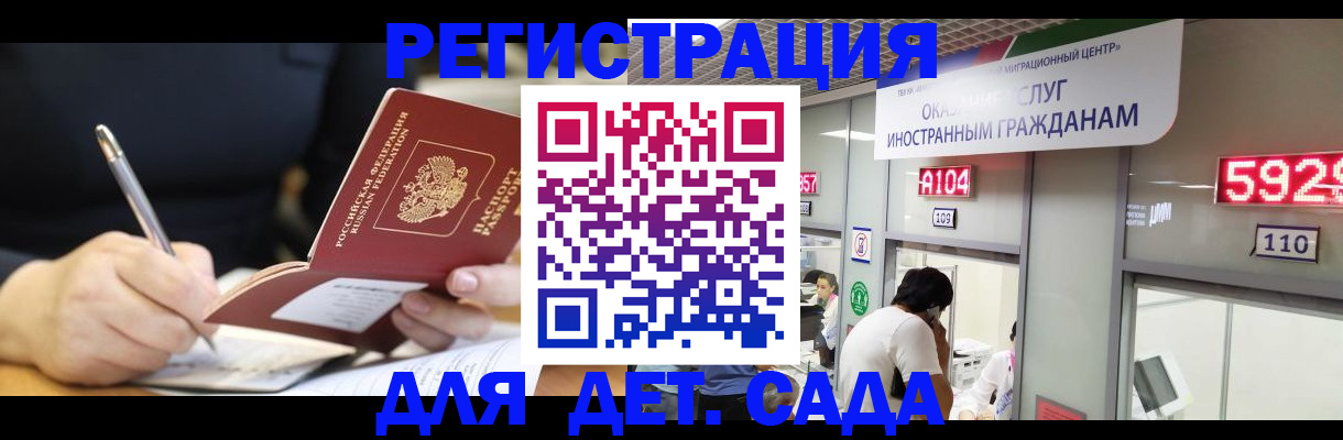 прописка ребенка в Крыму
