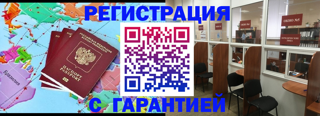 прописка штамп в Крыму