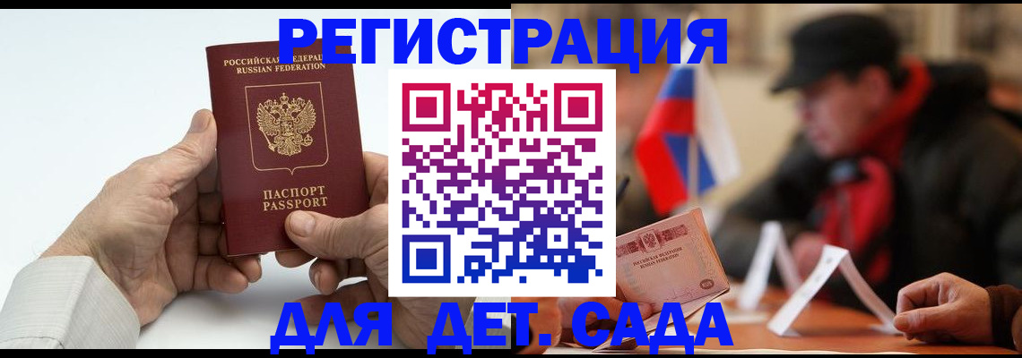 регистрация в Крыму