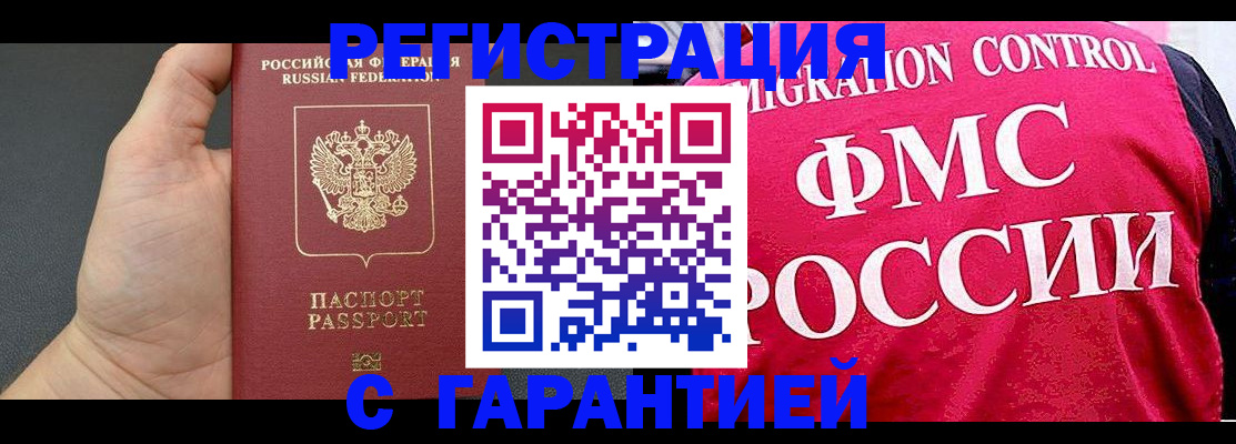временная регистрация 2025 в Крыму
