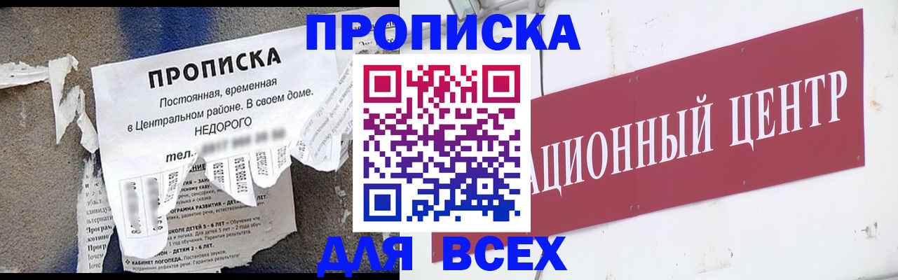 прописка регистрация в Крыму