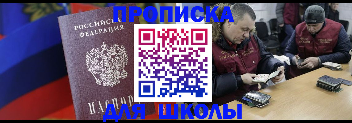 прописка ребенка в Крыму